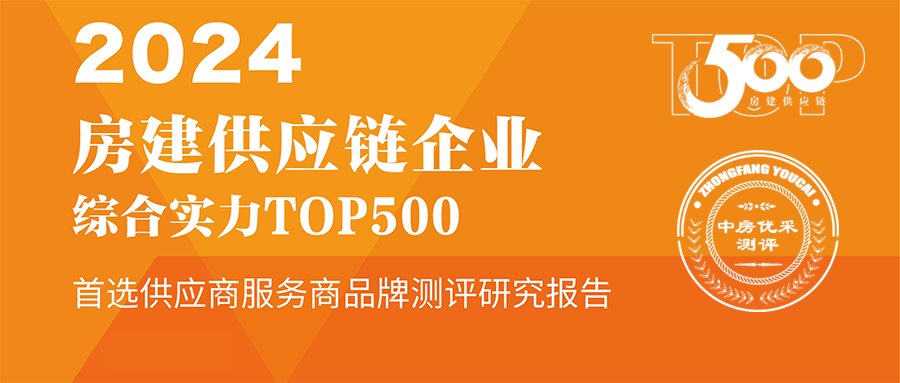 偉業(yè)鋁材連續(xù)10年蟬聯(lián)“中國房建Top500首選供應(yīng)商”稱號